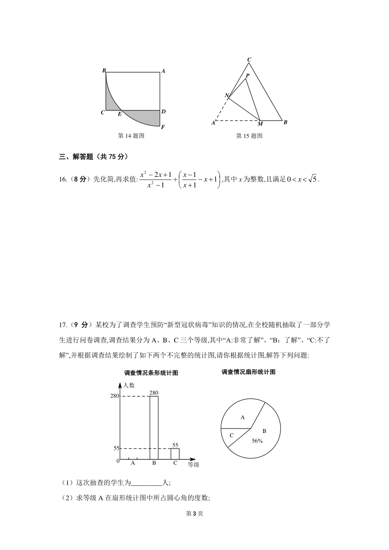 2020年河南省平顶山市中考一模数学试卷（含答案）_第3页