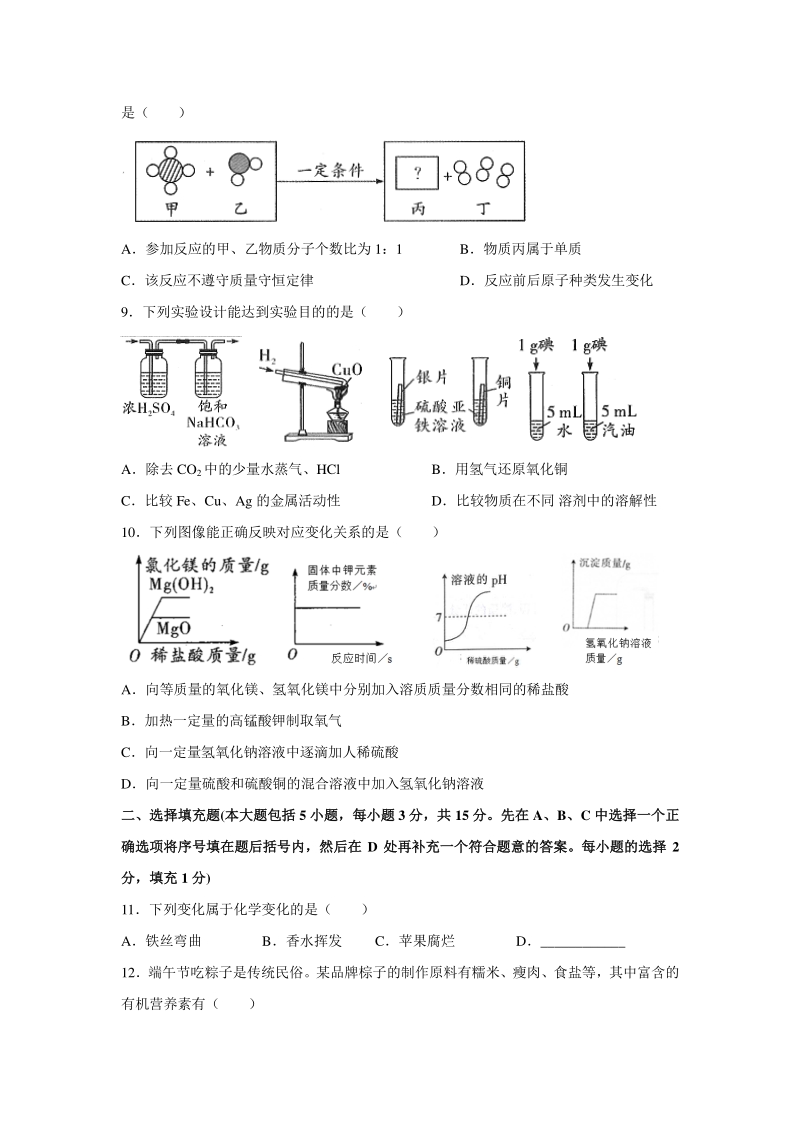 2020年江西省中等学校招生考试化学逆袭卷（二）含答案_第2页