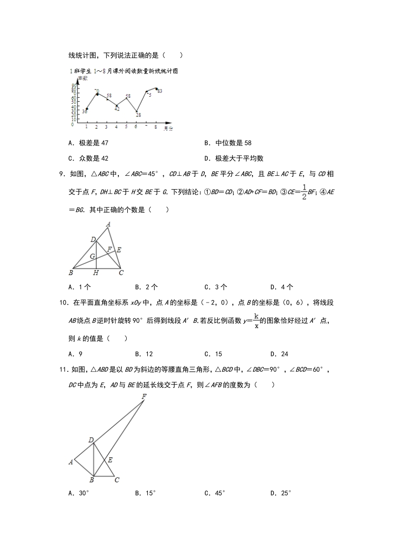 贵州省毕节市2020年4月中考数学模拟试卷（含答案）_第2页