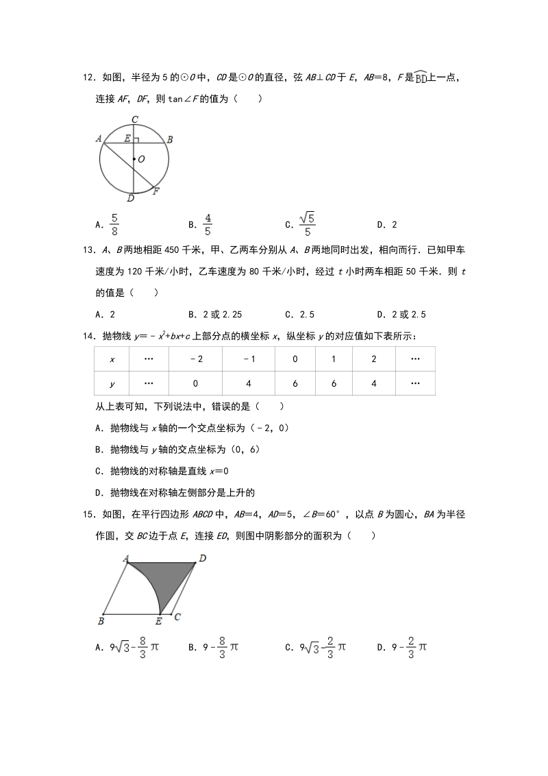 贵州省毕节市2020年4月中考数学模拟试卷（含答案）_第3页