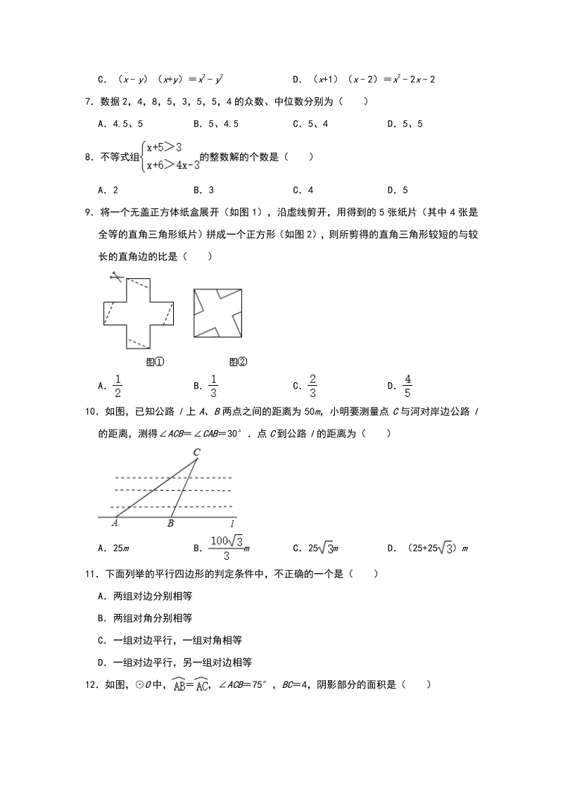 山东省临沂市2020年中考数学模拟试卷（含答案）_第2页