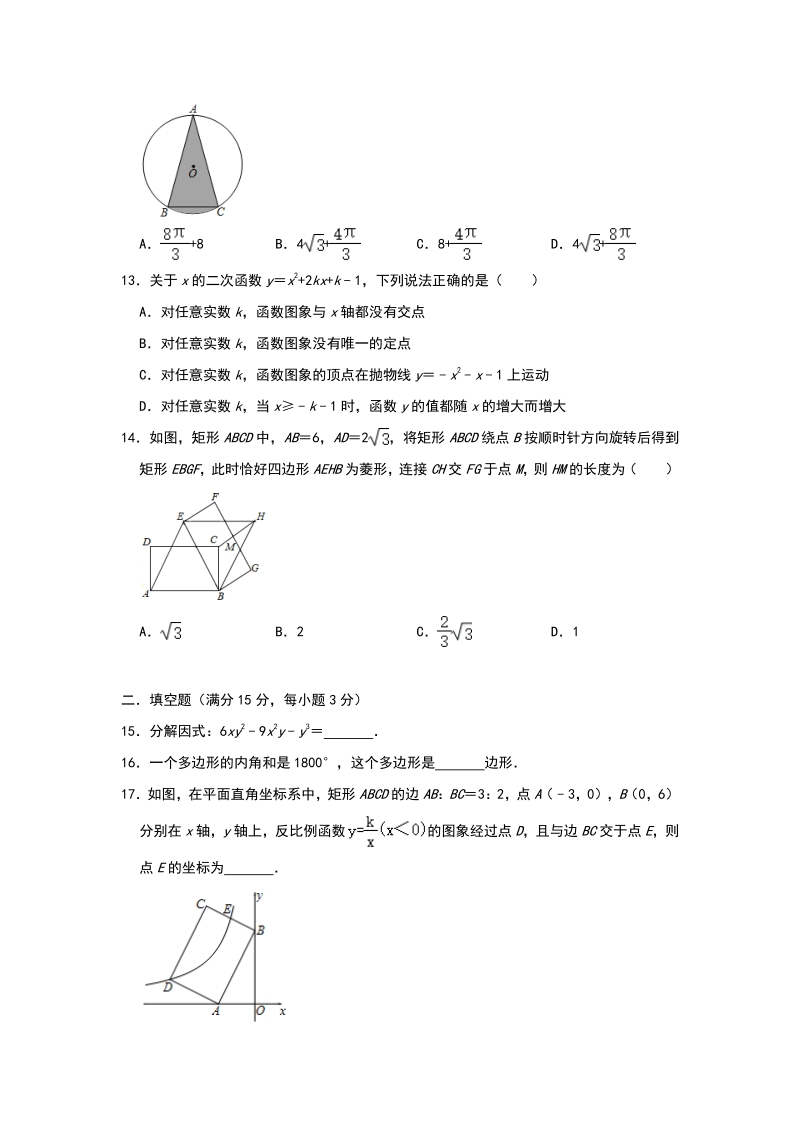 山东省临沂市2020年中考数学模拟试卷（含答案）_第3页
