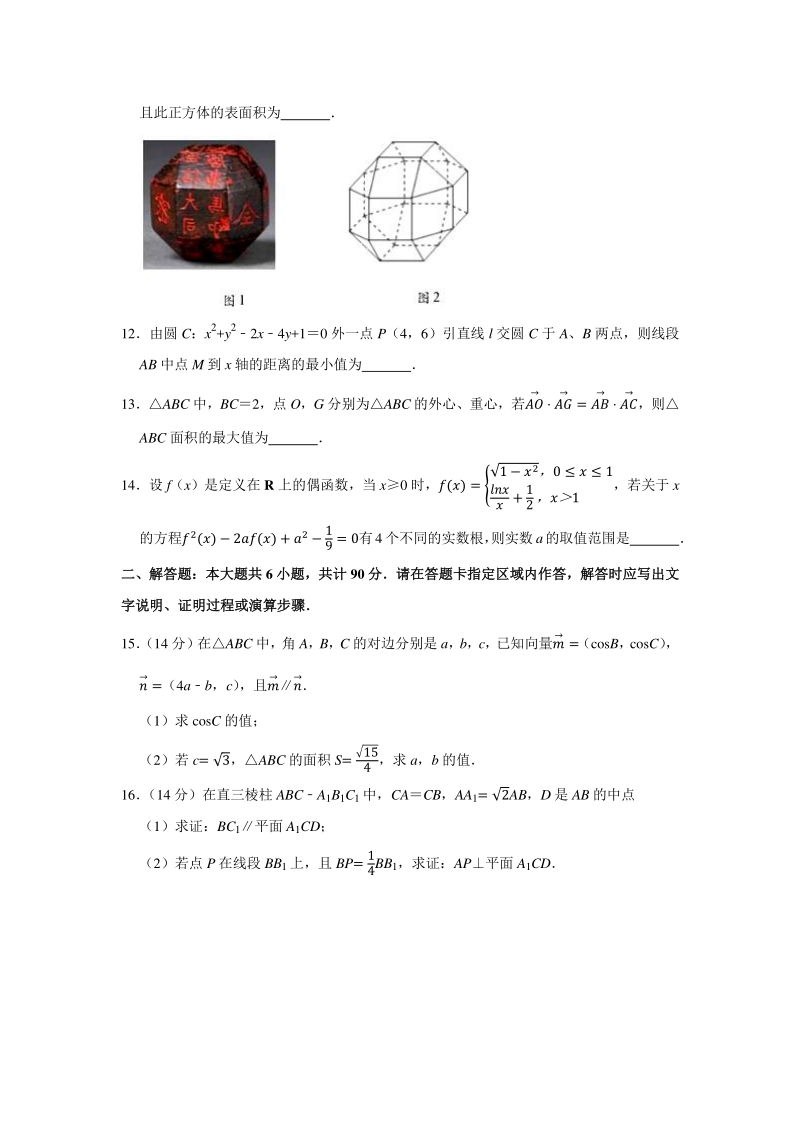 2020年5月江苏省苏州市三校高三联考数学试卷含附加题（含答案解析）_第2页