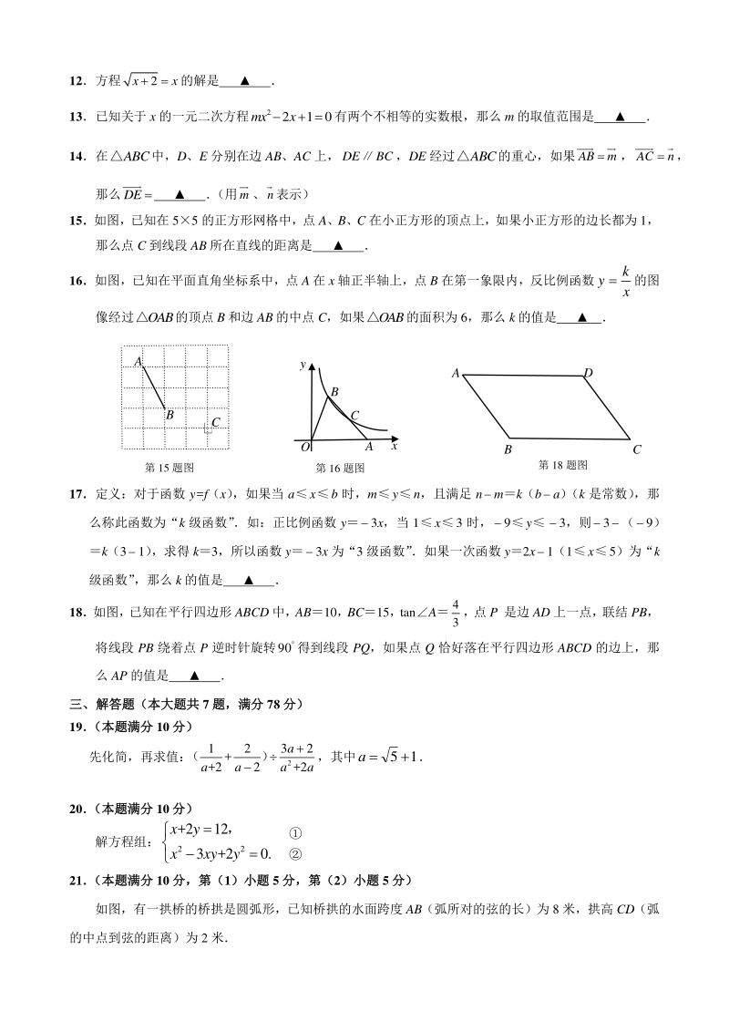 2020年上海市杨浦区中考二模数学试卷（含答案）_第2页