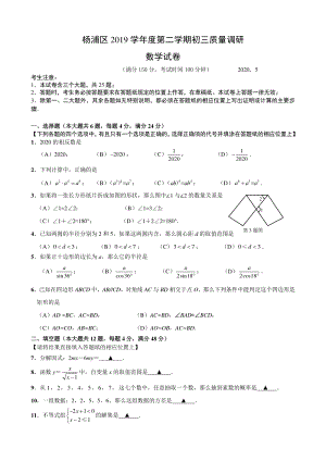 2020年上海市杨浦区中考二模数学试卷（含答案）