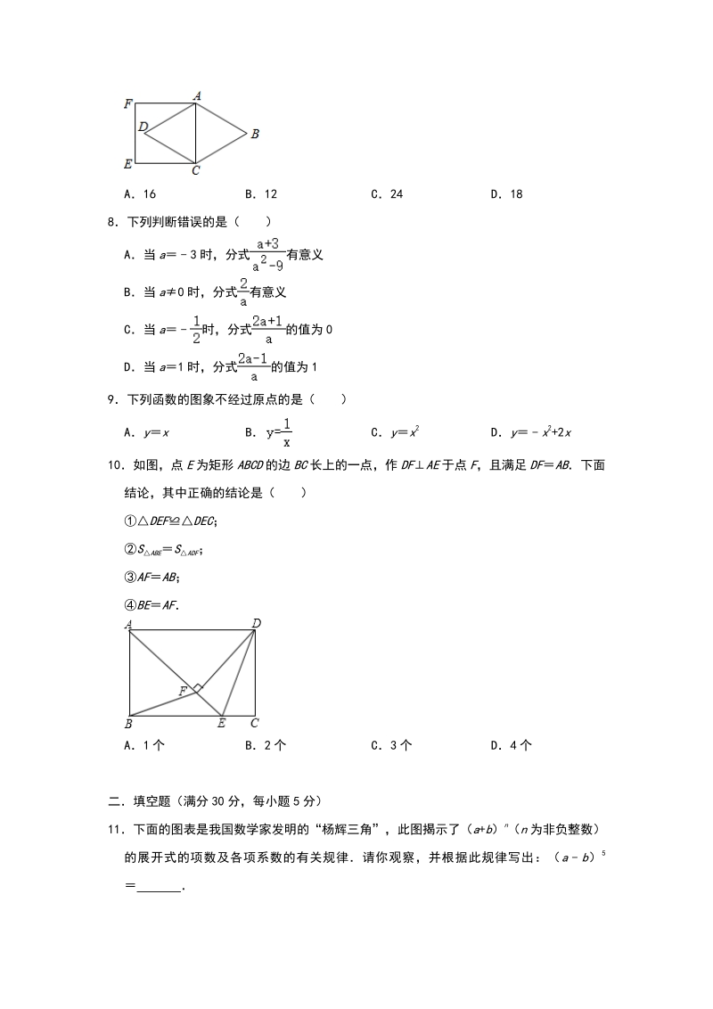 山东省济南市2020年5月中考数学模拟试卷（含答案）_第2页