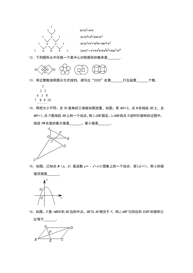 山东省济南市2020年5月中考数学模拟试卷（含答案）_第3页