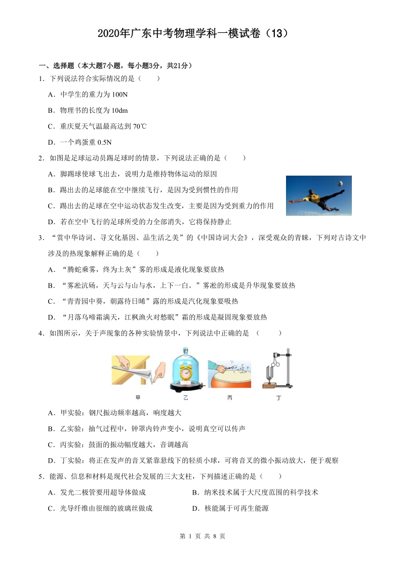 2020年广东中考物理学科一模试卷（含答案）_第1页