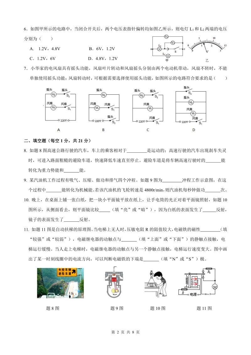 2020年广东中考物理学科一模试卷（含答案）_第2页