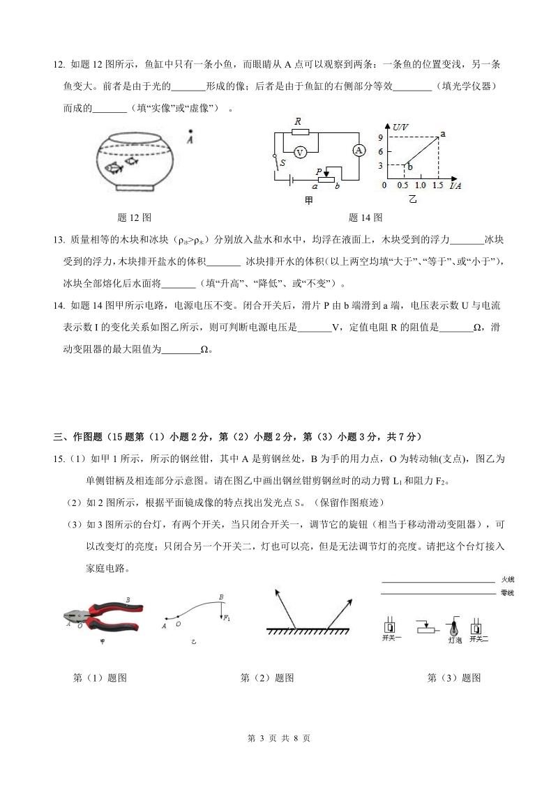 2020年广东中考物理学科一模试卷（含答案）_第3页