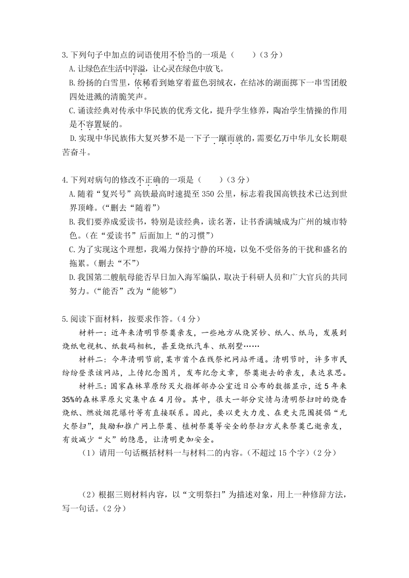 2020年广东中考语文全真模拟试卷（四）含答案_第2页