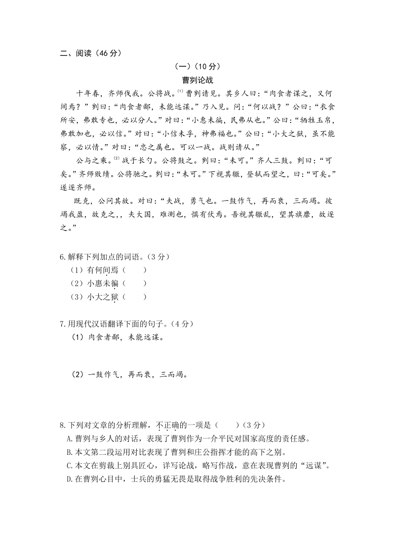2020年广东中考语文全真模拟试卷（四）含答案_第3页