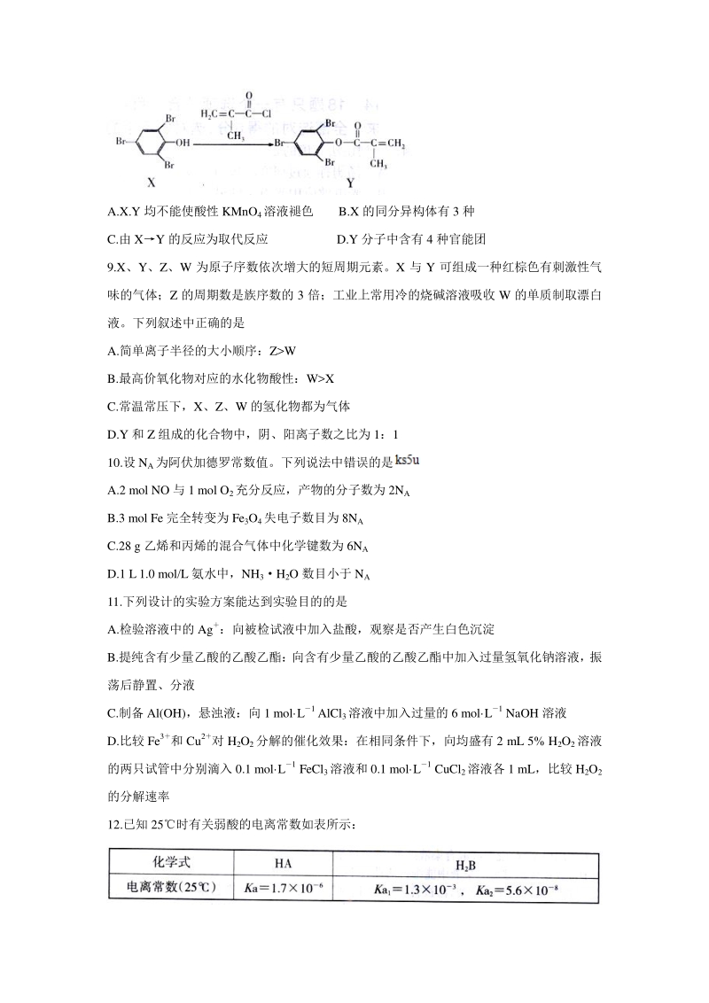 广西桂林、崇左、贺州市2020届高三下学期第二次联合调研考试理综试卷（含答案）_第3页