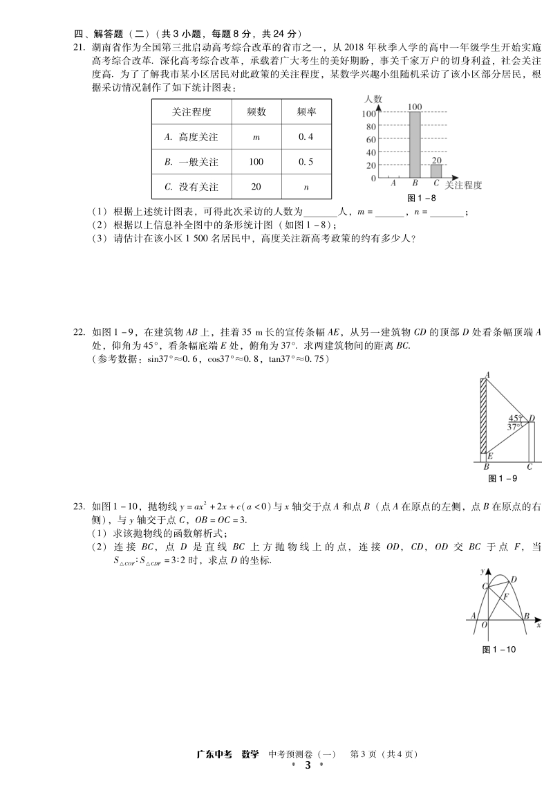 2020年广东省初中学业水平考试数学预测试卷含答案（共3份）_第3页