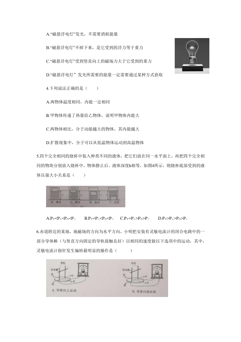 2020年广东省广州市越秀区中考一模物理试题（含答案）_第2页