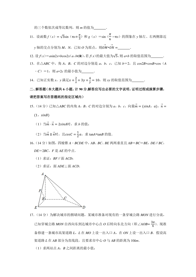 江苏省南京市2020年5月高三年级模拟考试数学含附加题（含答案解析）_第2页