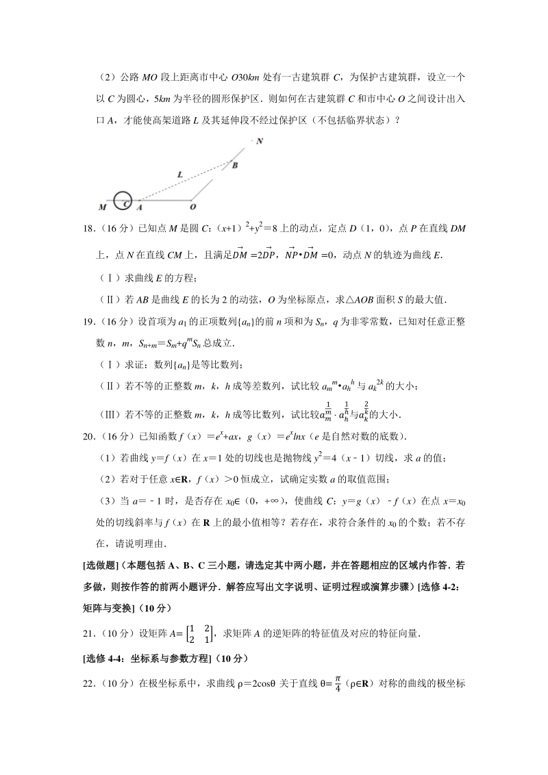 江苏省南京市2020年5月高三年级模拟考试数学含附加题（含答案解析）_第3页
