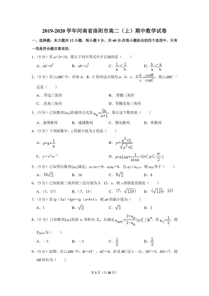 2019-2020学年河南省洛阳市高二（上）期中数学试卷（含详细解答）_第1页