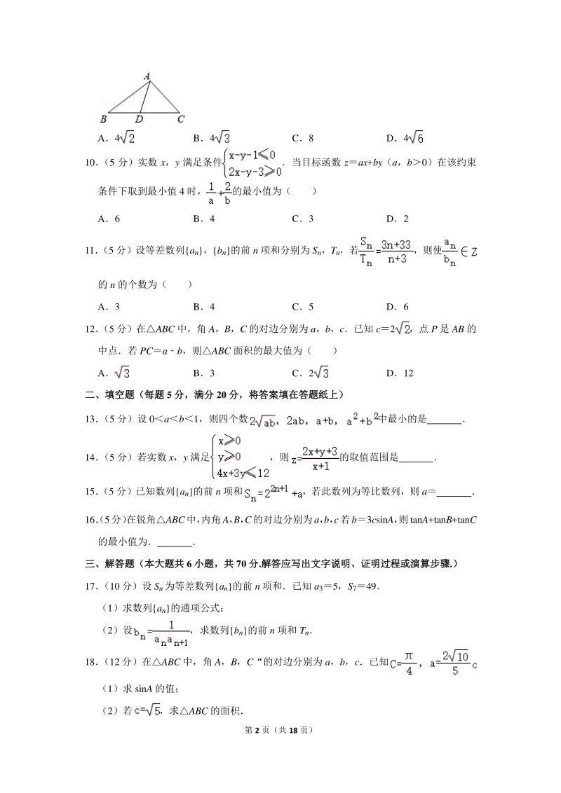 2019-2020学年河南省洛阳市高二（上）期中数学试卷（含详细解答）_第2页