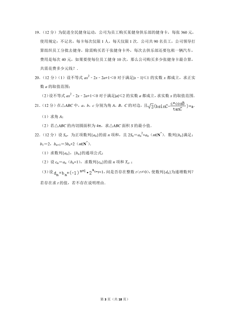 2019-2020学年河南省洛阳市高二（上）期中数学试卷（含详细解答）_第3页