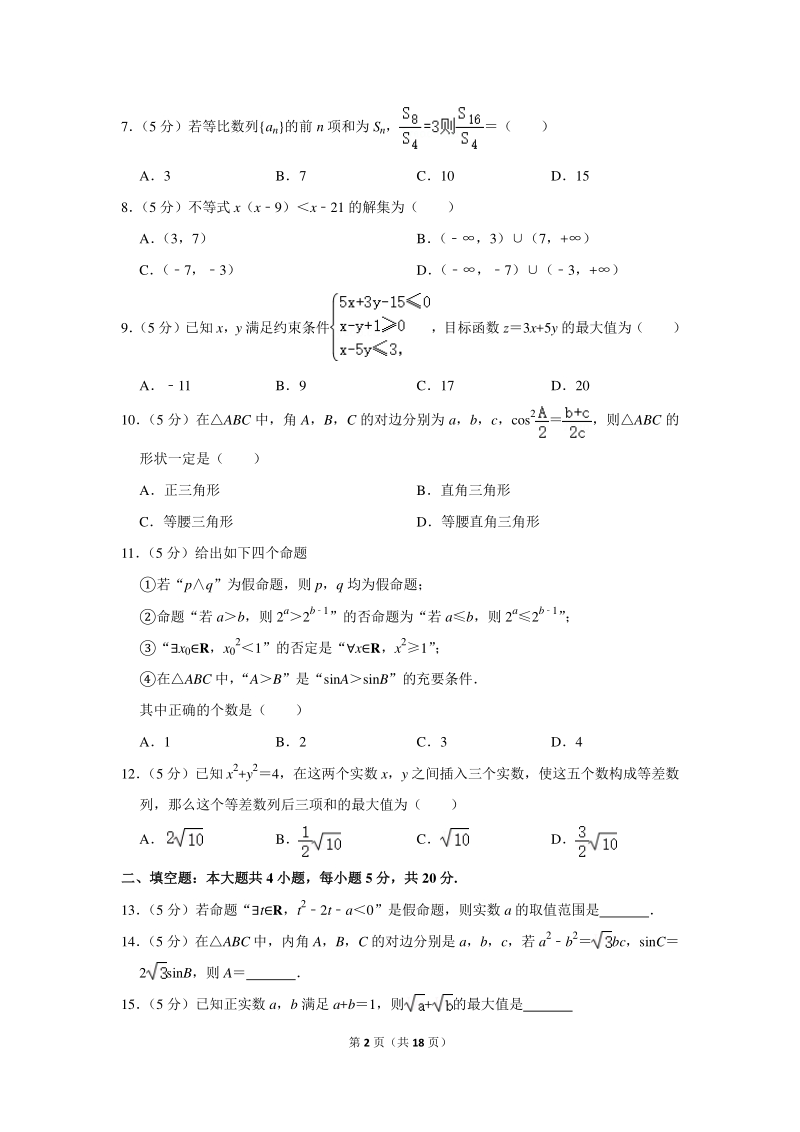 2019-2020学年河南省郑州一中高二（上）期中数学试卷（文科）含详细解答_第2页