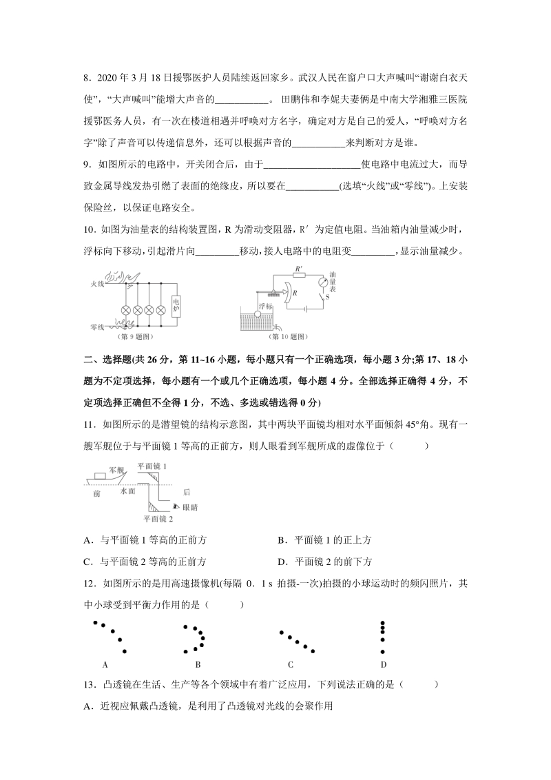 江西省2020年中等学校招生考试物理模拟试卷（二）含答案解析_第2页