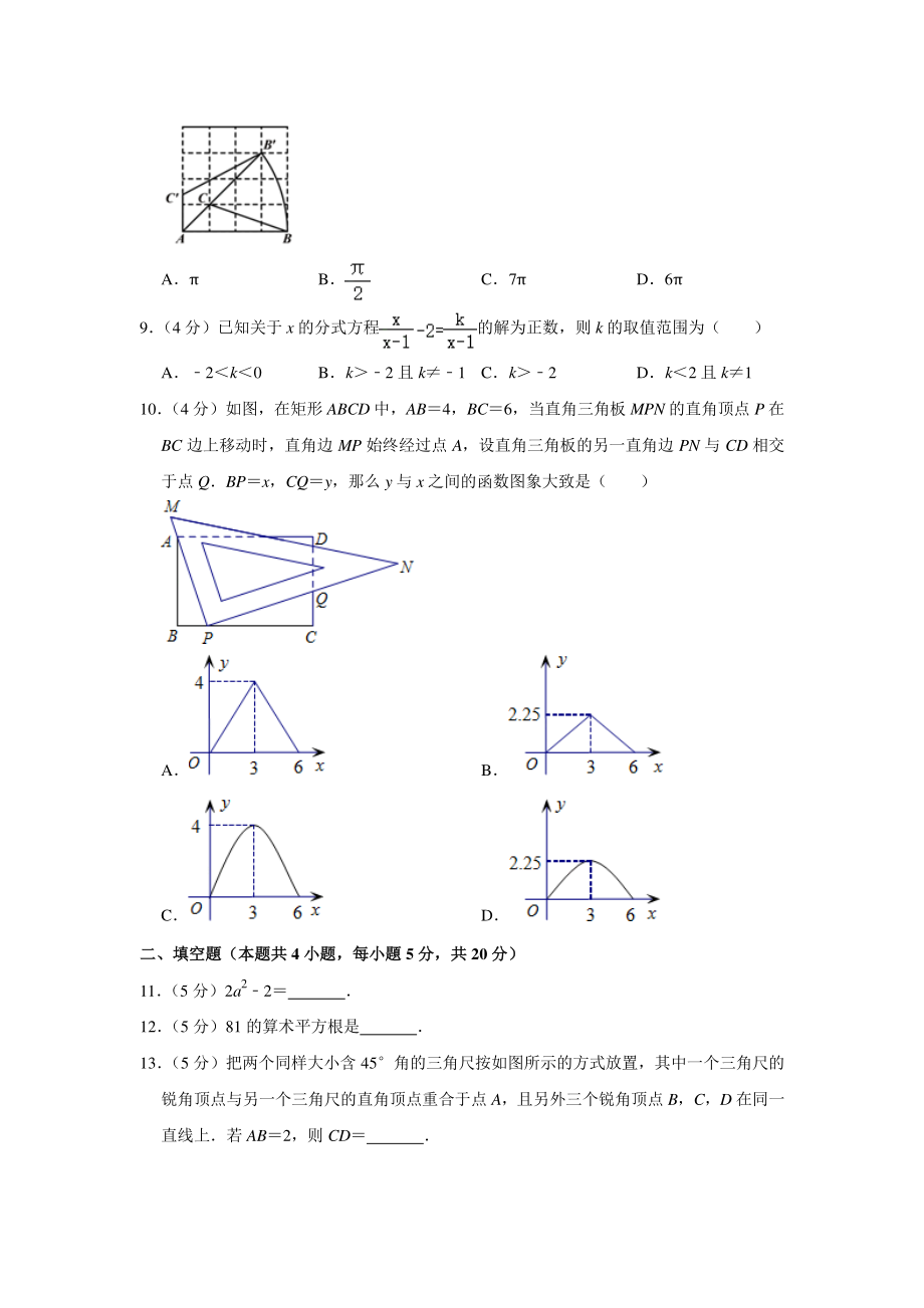 2020年安徽省宿州市中考数学模拟试题（含答案解析）_第2页