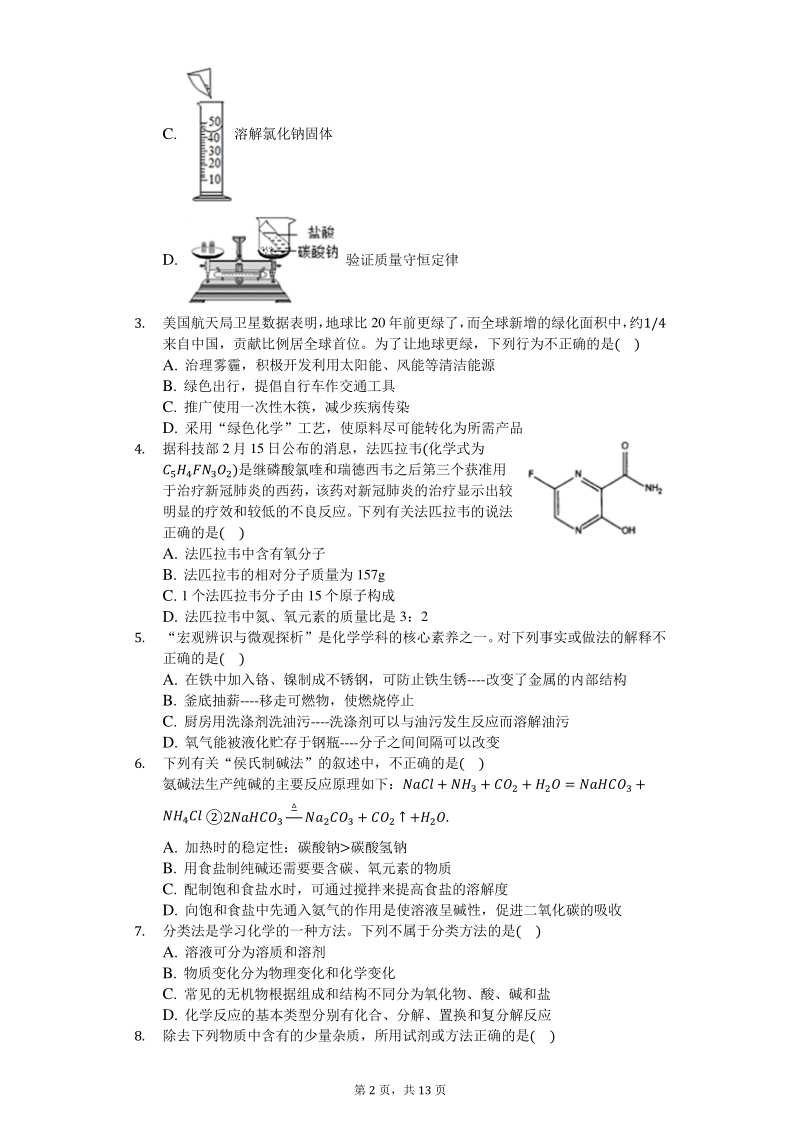 2020年安徽省合肥市行知学校中考化学模拟试卷（含答案解析）_第2页