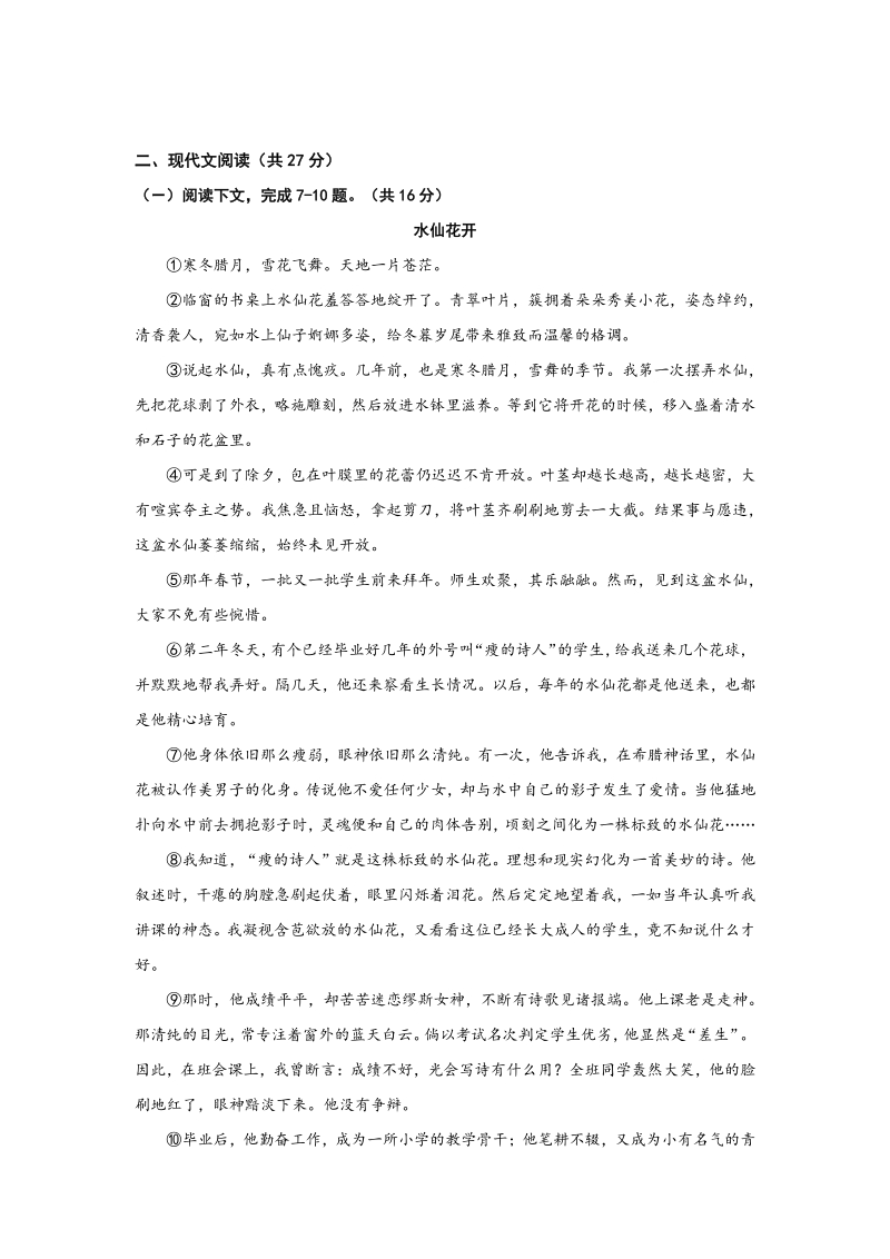 2020年河南省中招考试模拟语文试卷（三）含答案_第3页