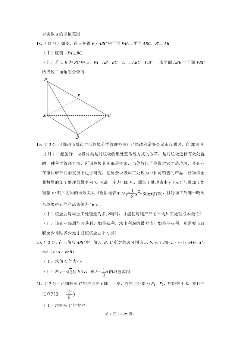 2019-2020学年河南省郑州市高二（上）期末数学试卷（理科）含详细解答_第3页