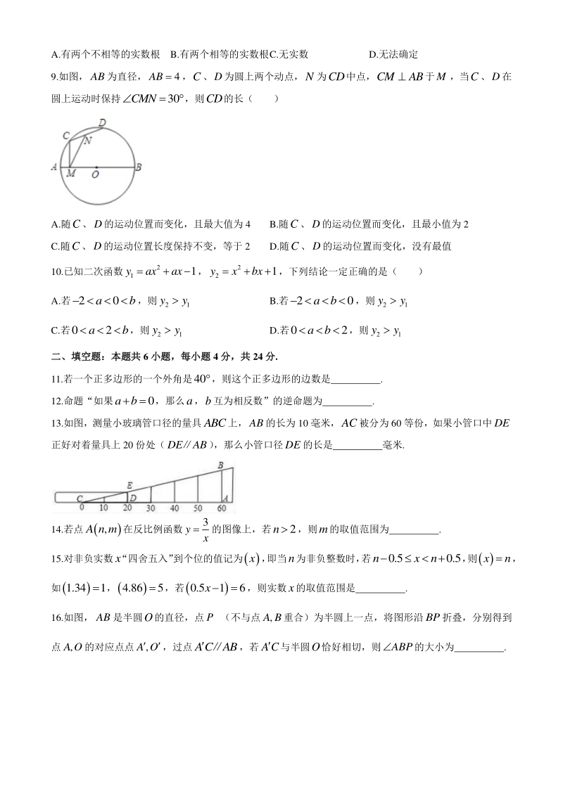 福建省福州市鼓楼区2020届九年级下学期毕业班居家在线测试数学试题（含答案）_第2页