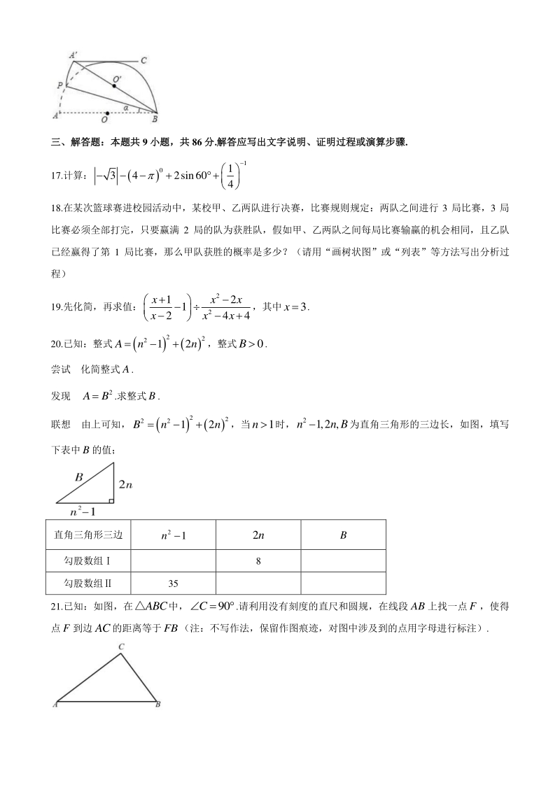 福建省福州市鼓楼区2020届九年级下学期毕业班居家在线测试数学试题（含答案）_第3页