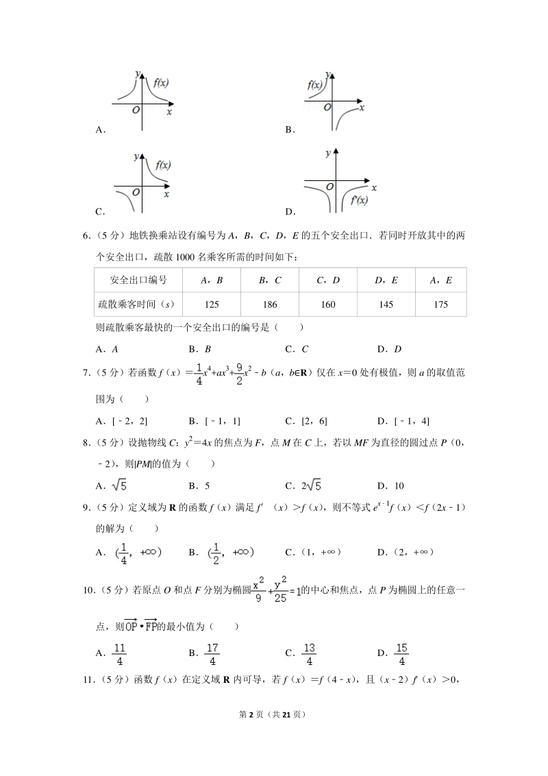 2018-2019学年河南省洛阳一高高二（下）3月月考数学试卷（文科）含详细解答_第2页