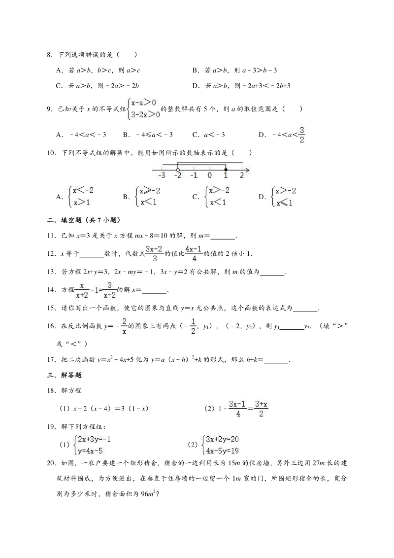2020年广东省中考数学信息卷二解析版_第2页
