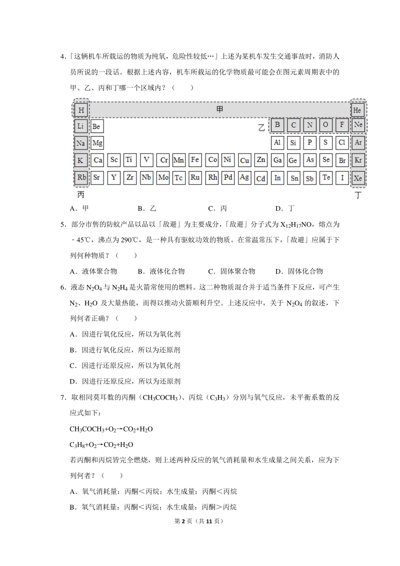 2019年台湾省中考化学试卷（含答案）_第2页