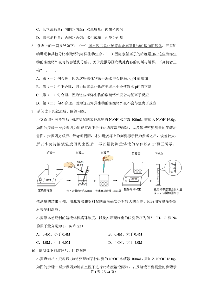 2019年台湾省中考化学试卷（含答案）_第3页