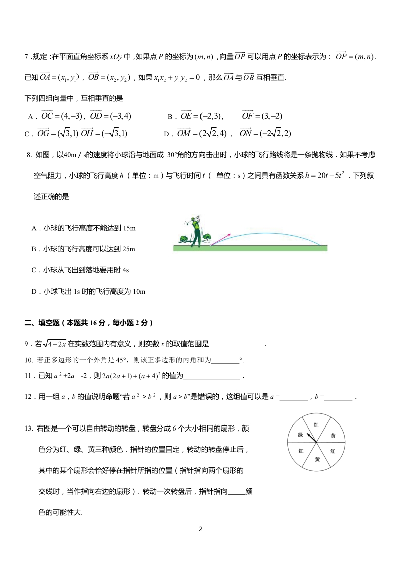 2020北京市海淀区中考模拟数学试卷（一）含答案（五一作业）_第2页