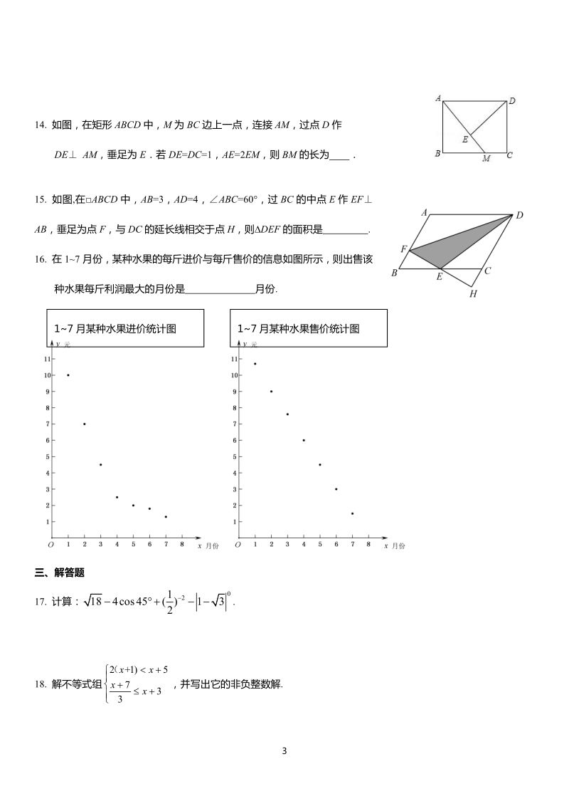 2020北京市海淀区中考模拟数学试卷（一）含答案（五一作业）_第3页