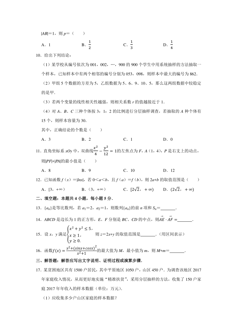 2020年4月广东省江门市高三数学模拟试卷（文科）含答案解析_第2页