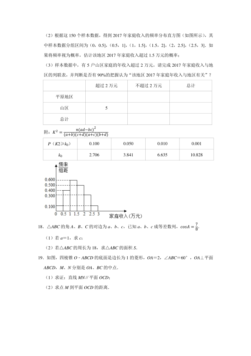 2020年4月广东省江门市高三数学模拟试卷（文科）含答案解析_第3页