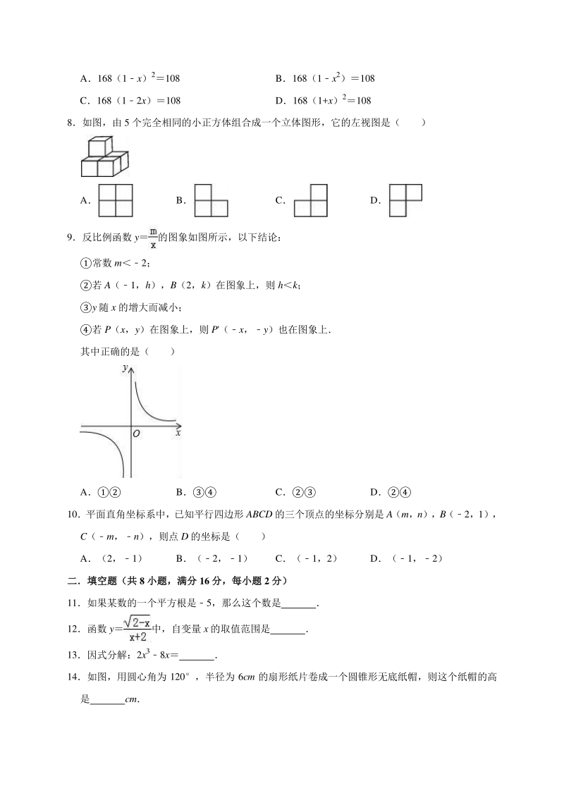 2020年江苏省无锡市中考数学信息卷解析版_第2页