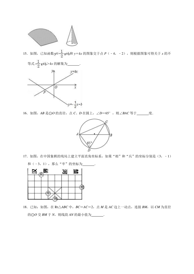 2020年江苏省无锡市中考数学信息卷解析版_第3页