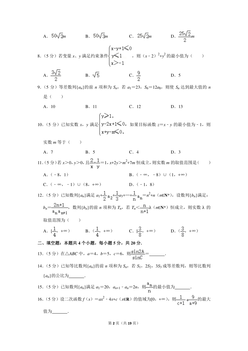 2019-2020学年河南省洛阳一高高二（上）9月月考数学试卷（含详细解答）_第2页