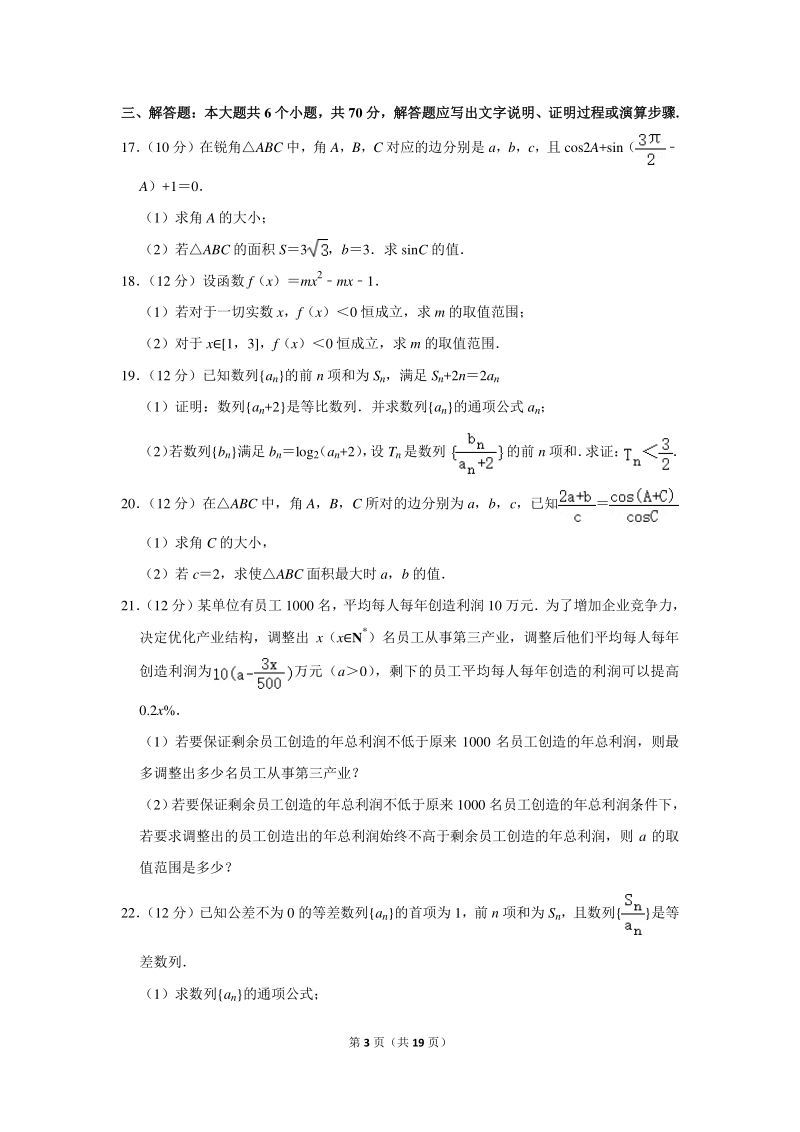 2019-2020学年河南省洛阳一高高二（上）9月月考数学试卷（含详细解答）_第3页