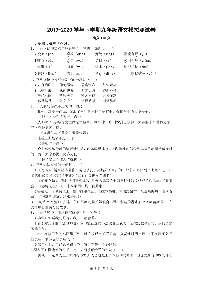 黑龙江省哈尔滨市第一五六中学2020年中考语文模拟卷（含答案）_第1页