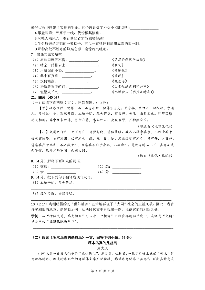 黑龙江省哈尔滨市第一五六中学2020年中考语文模拟卷（含答案）_第2页