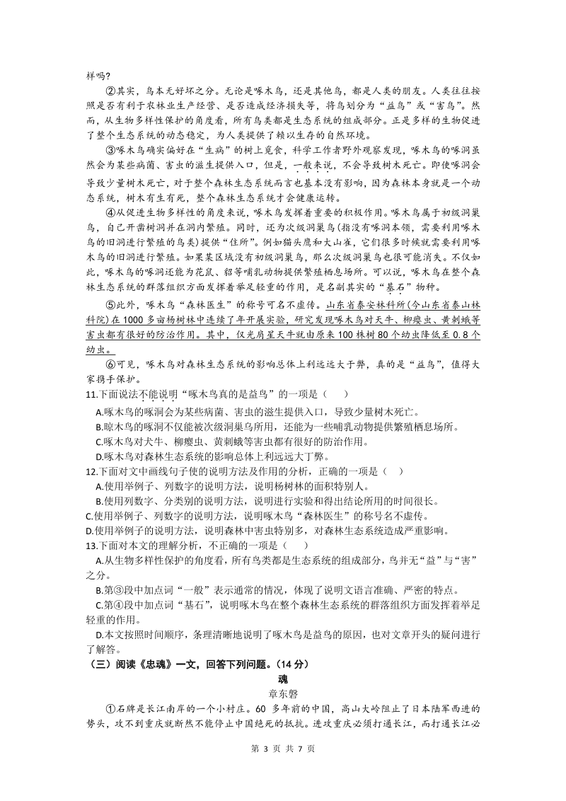 黑龙江省哈尔滨市第一五六中学2020年中考语文模拟卷（含答案）_第3页