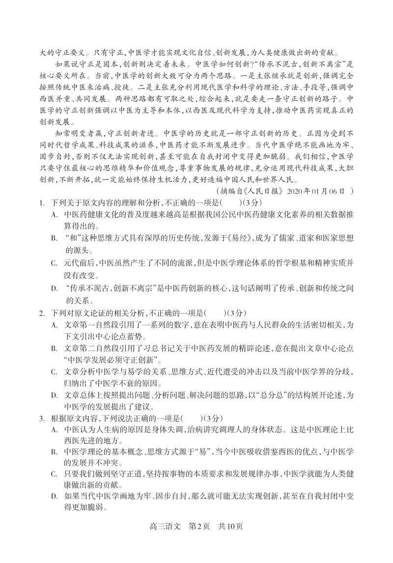 贵州省攀枝花市2020届高三第三次统考语文试题（含答案）_第2页