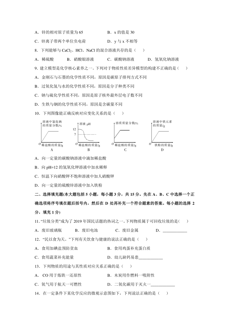 江西省2020年中等学校招生考试化学模拟卷（二）含答案解析_第2页