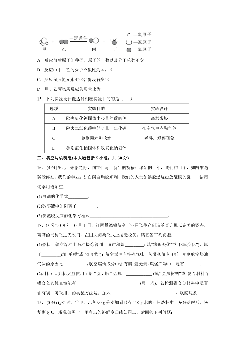 江西省2020年中等学校招生考试化学模拟卷（二）含答案解析_第3页